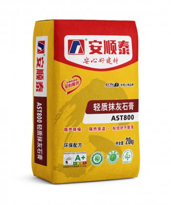 轻质抹灰石膏AST800