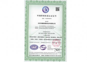 环境管理体系认证证书